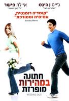 The Pleasure of Your Company - Israeli Movie Poster (xs thumbnail)