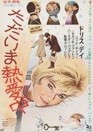 Do Not Disturb - Japanese Movie Poster (xs thumbnail)