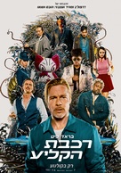 Bullet Train - Israeli Movie Poster (xs thumbnail)