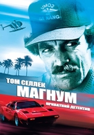 &quot;Magnum, P.I.&quot; - Ukrainian Movie Cover (xs thumbnail)