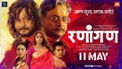 Ranangan - Indian Movie Poster (xs thumbnail)
