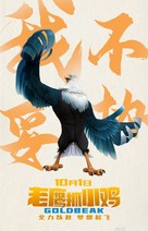 Goldbeak - Chinese Movie Poster (xs thumbnail)