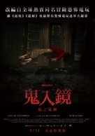 DreadOut - Taiwanese Movie Poster (xs thumbnail)