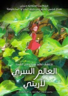 Kari-gurashi no Arietti - Egyptian Movie Poster (xs thumbnail)