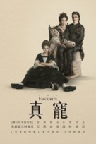 The Favourite - Taiwanese Movie Cover (xs thumbnail)