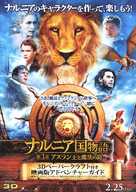 The Chronicles of Narnia: The Voyage of the Dawn Treader - Japanese Movie Poster (xs thumbnail)