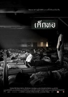 Dek hor - Thai Movie Poster (xs thumbnail)