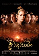 Suriyothai - Thai poster (xs thumbnail)