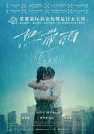 Wet Season - Hong Kong Movie Poster (xs thumbnail)