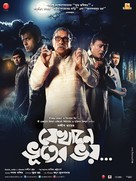 Jekhane Bhooter Bhoy - Indian Movie Poster (xs thumbnail)