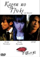 Kagen no tsuki - Japanese Movie Cover (xs thumbnail)