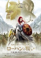 The Lord of the Rings: The War of the Rohirrim - Japanese Movie Poster (xs thumbnail)