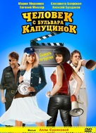 Chelovek s bulvara Kaputsinok - Russian Movie Cover (xs thumbnail)