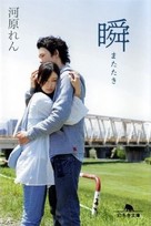 Matataki - Japanese Movie Cover (xs thumbnail)
