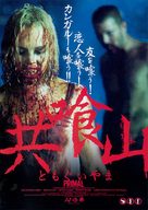 Primal - Japanese Movie Poster (xs thumbnail)