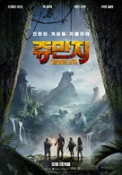 Jumanji: Welcome to the Jungle - South Korean Movie Poster (xs thumbnail)