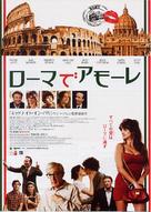 To Rome with Love - Japanese Movie Poster (xs thumbnail)