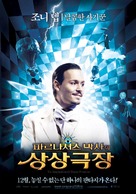 The Imaginarium of Doctor Parnassus - South Korean Movie Poster (xs thumbnail)
