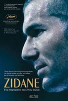 Zidane, un portrait du XXIe si&egrave;cle - Greek Movie Cover (xs thumbnail)