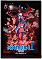 Kid&ocirc; senshi Gandamu: The Origin I - Aoi hitomi no kyasubaru - South Korean Movie Poster (xs thumbnail)