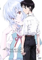 Evangelion: 1.0 You Are (Not) Alone - Japanese DVD movie cover (xs thumbnail)