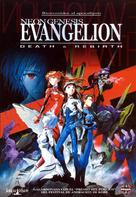 Shin seiki Evangelion Gekij&ocirc;-ban: Shito shinsei - Spanish DVD movie cover (xs thumbnail)