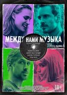 Song to Song - Russian Movie Poster (xs thumbnail)