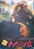Jeg, en kvinda II - Japanese Movie Poster (xs thumbnail)