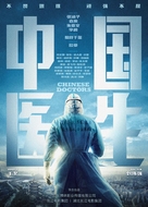 Chinese Doctors - Chinese Movie Poster (xs thumbnail)