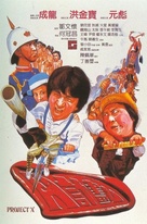 Project A - Hong Kong Movie Poster (xs thumbnail)