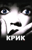 Scream - Russian poster (xs thumbnail)