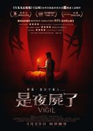 The Vigil - Hong Kong Movie Poster (xs thumbnail)