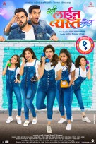 Sarva Line Vyasta Aahet - Indian Movie Poster (xs thumbnail)