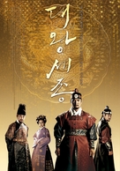 &quot;Dae Wang Sejong&quot; - South Korean Movie Poster (xs thumbnail)