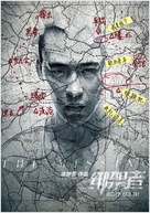 Mi tu sha ji - Chinese Movie Poster (xs thumbnail)