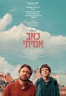 A Real Pain - Israeli Movie Poster (xs thumbnail)