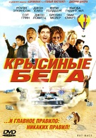 Rat Race - Russian DVD movie cover (xs thumbnail)