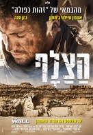 The Wall - Israeli Movie Poster (xs thumbnail)