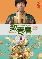Zhi wo men zhong jiang shi qu de qing chun - Chinese Movie Poster (xs thumbnail)