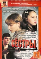 Syostry - Russian Movie Cover (xs thumbnail)