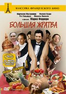 La grande bouffe - Russian DVD movie cover (xs thumbnail)