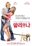 Marley &amp; Me - South Korean Movie Poster (xs thumbnail)