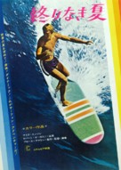 The Endless Summer - Japanese poster (xs thumbnail)