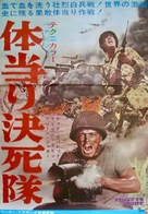 First to Fight - Japanese Movie Poster (xs thumbnail)