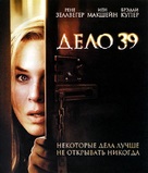 Case 39 - Russian Blu-Ray movie cover (xs thumbnail)