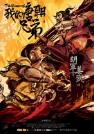 Wo de tangchao xiongdi - Chinese Movie Poster (xs thumbnail)
