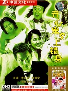 Kai xin gui shang cuo shen - Chinese Movie Cover (xs thumbnail)