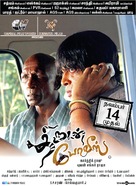 Thirudan Police - Indian Movie Poster (xs thumbnail)