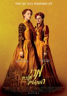 Mary Queen of Scots - Israeli Movie Poster (xs thumbnail)