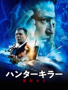 Hunter Killer - Japanese Movie Cover (xs thumbnail)